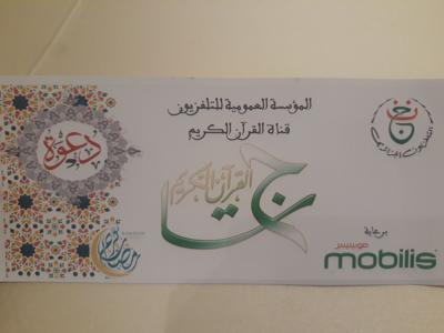 تاج القرآن 
