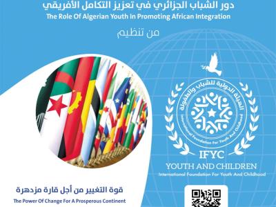 الهيئة الدولية للشباب والطفولة 