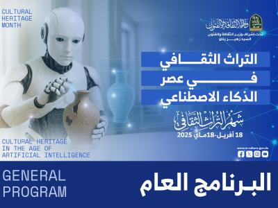 شهر التراث 