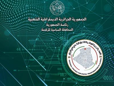 محافظة الرقمنة