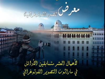 ماراثون التصوير الفوتوغرافي 