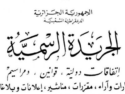 جريدة رسمية 