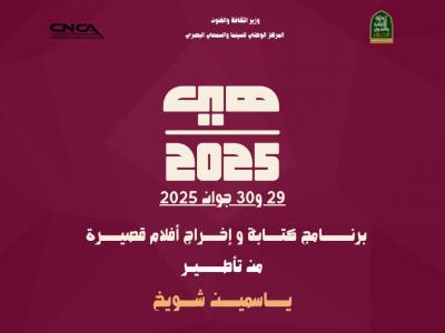المركز الوطني للسينما والسمعي البصري