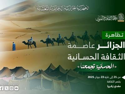 Alger capitale de la culture Hassaniya 2025