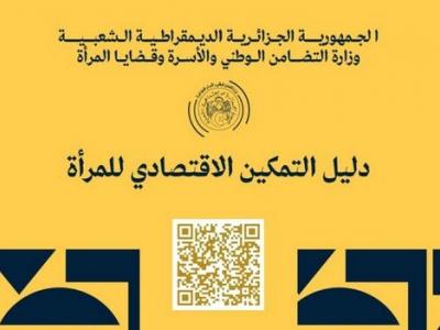 دليل التمكين الاقتصادي للمرأة  