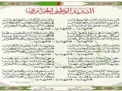 النشيد الوطني قسما