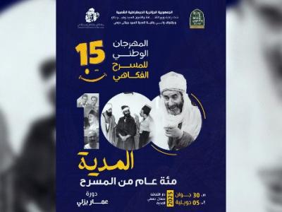 المسرح الفكاهي المدية