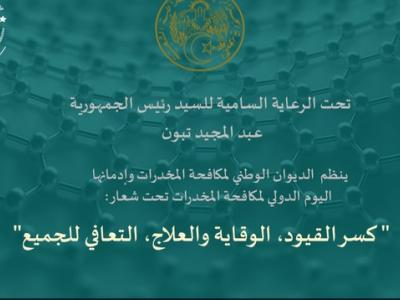 الديوان الوطني لمكافحة المخدرات