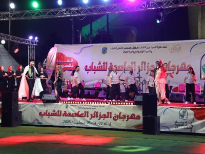 مهرجان الجزائر العاصمة للشباب 