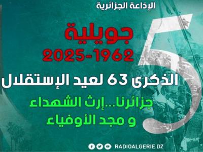 الذكرى الـ63 لعيدي الاستقلال والشباب 