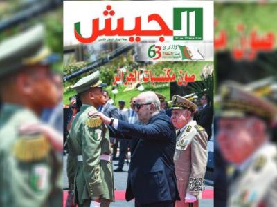 مجلة الجيش