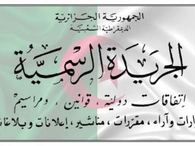 الجريدة الرسمية: صدور قانوني تبييض الأموال وتمويل الإرهاب ومعالجة المعطيات  ذات الطابع الشخصي