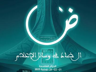 الملتقى العربي الأول حول اللغة العربية و الاعلام