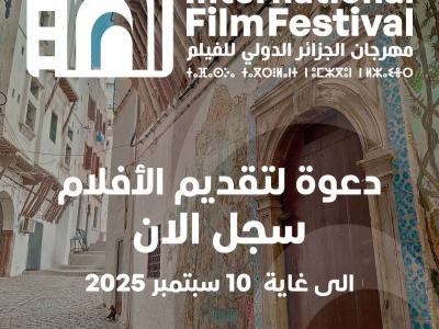 مهرجان الجزائر الدولي للفيلم 
