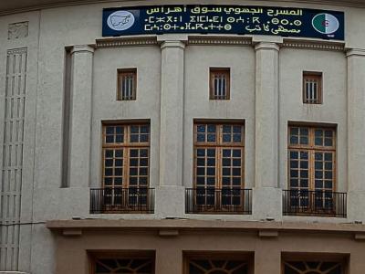 مسرح سوق أهراس