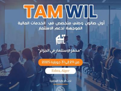 Ouverture du salon «TAM-WIL 2025» avec la participation de plus de 40 exposants
