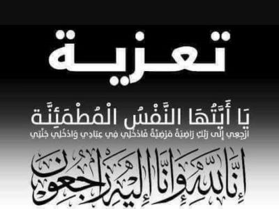 تعزية
