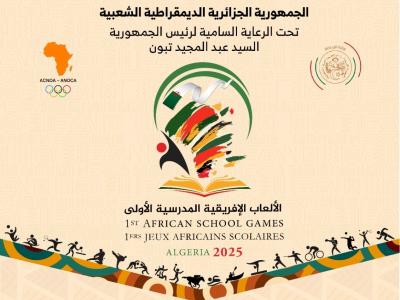  الألعاب الإفريقية المدرسية 2025