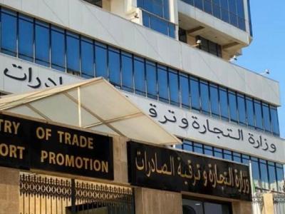 وزارة التجارة الخارجية وترقية الصادرات 