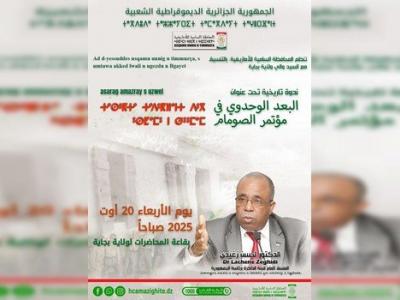 ندوة تاريخية حول "البعد الوحدوي في مؤتمر الصومام" 