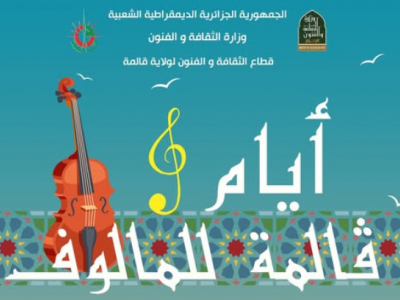 قالمة المالوف 