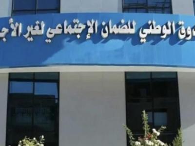 الصندوق الوطني للضمان الاجتماعي 