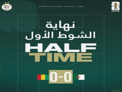 الجزائر تتعادل أمام غينيا (0-0) مع نهاية الشوط الأول 