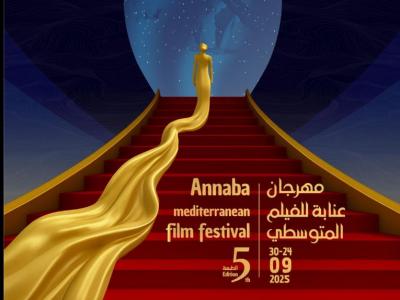 مهرجان عنابة للفيلم المتوسطي 
