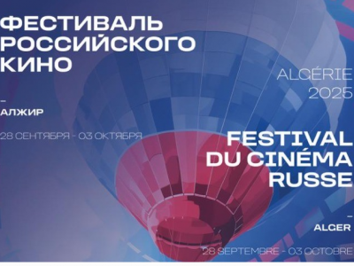 cinema-russe-2025.png