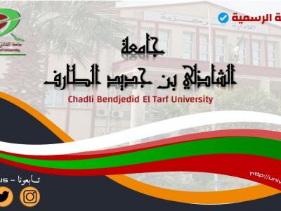 جلمعة الشاذلي بن جديبد