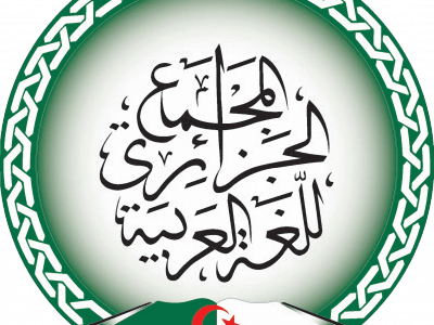 مجمع اللغة العربية
