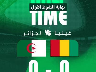 Algérie-Guinnée