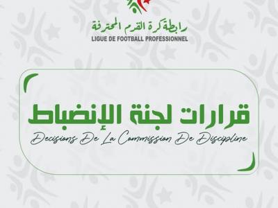 كرة القدم /رابطة 1