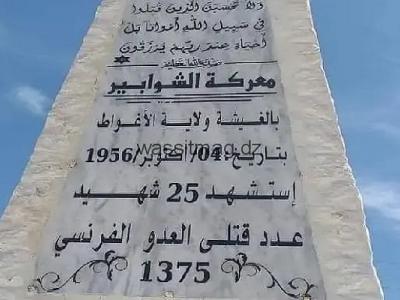 معركة الخطيفة