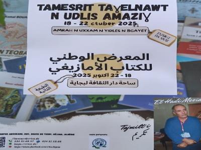 المعرض الوطني للكتاب الأمازيغي 
