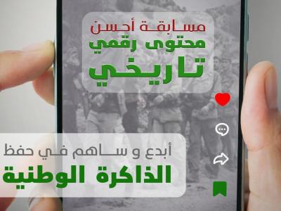وزارة البريد والمواصلات تطلق مسابقة "أحسن محتوى رقمي تاريخي" 