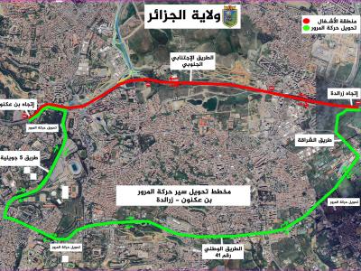 ولاية الجزائر : غلق مؤقت للطريق الاجتنابي الجنوبي الدار البيضاء-زرالدة يوم  الجمعة 