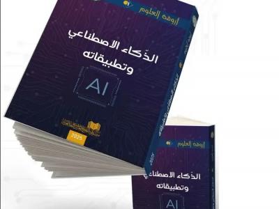 Livre IA