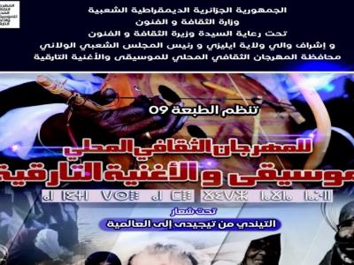 تنظيم الطبعة التاسعة للمهرجان الثقافي المحلي للموسيقى والأغنية التارقية
