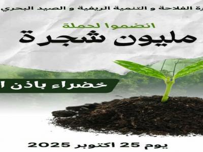 الحملة الوطنية للتشجير 2025-2026