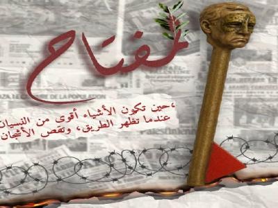 مسرحية المفتاح