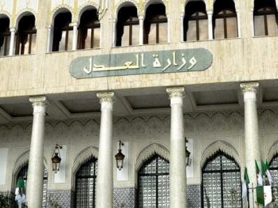 وزارة العدل 