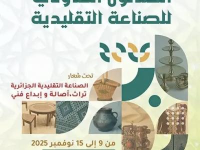 الصالون الدولي للصناعة التقليدية: إبراز ضرورة حماية المنتجات التقليدية وطرق  تسويقها وطنيا ودوليا 