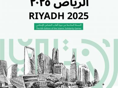  جيدو- ألعاب التضامن الإسلامي 2025