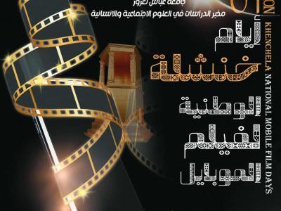 Film Mobile Khenchela