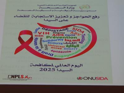 وزارة الصحة تحيي اليوم العالمي لمكافحة داء السيدا 