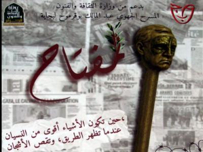 مسرحية المفتاح 