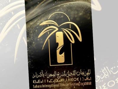 Festival international du théâtre du Sahara au ksar Tamasakht