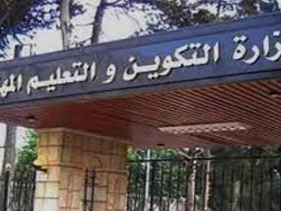وزارة التكوين 