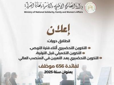 وزارة التضامن تكوين 